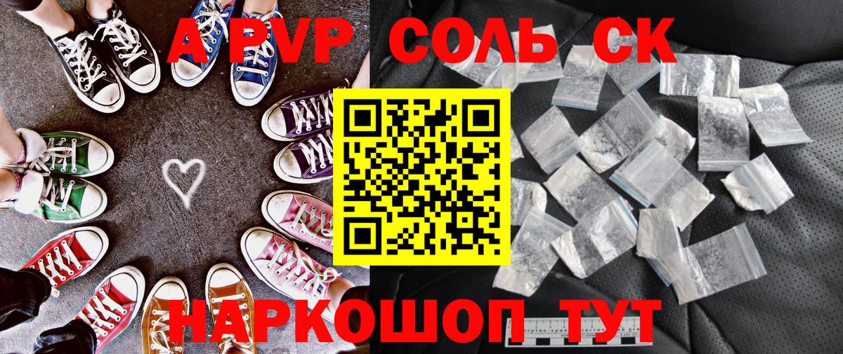Алейск  Alfa_PVP VHQ  Alpha-PVP кристаллы  Вход с VPN  A PVP кристаллы 
