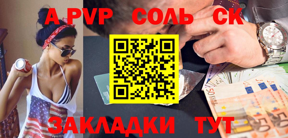 A PVP Crystall Алейск