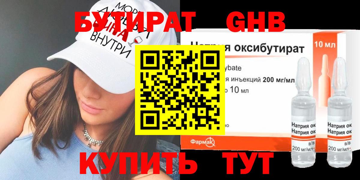 Бутират BDO 33%  Вход с VPN  Алейск 