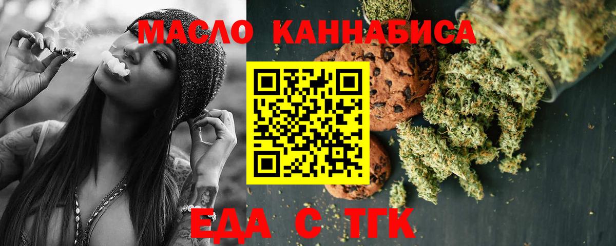 Еда ТГК конопля Алейск
