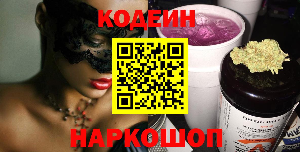 Codein Purple Drank Алейск
