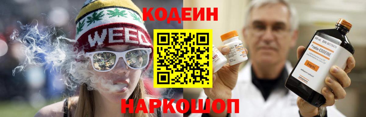 Codein Purple Drank  Вход с VPN  Кодеин Purple Drank  Алейск 