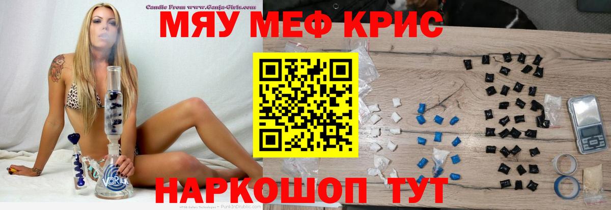 МЕФ кристаллы Алейск